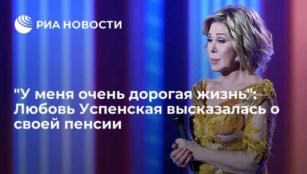 «Ему нужно лечиться»: Любовь Успенская высказалась об улетевшем в США племяннике