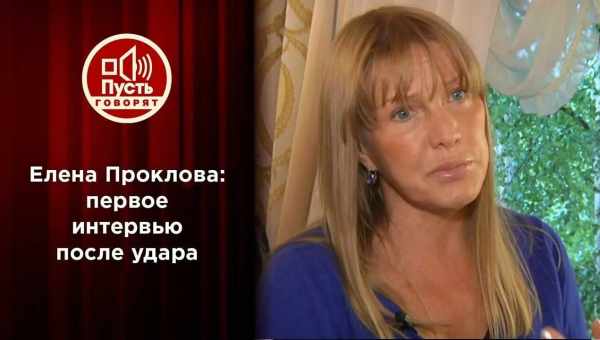 «Женщины лишены маскировки!»: Елена Проклова о сложностях «Последнего героя»