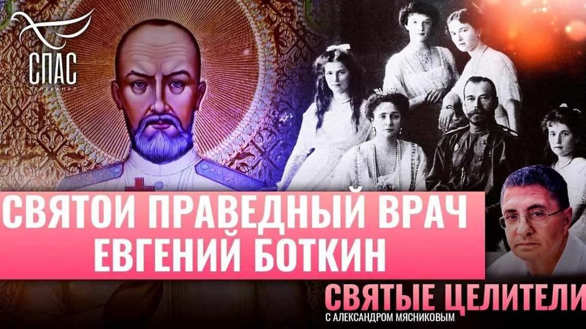 Святые целители