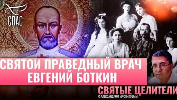 Святые целители