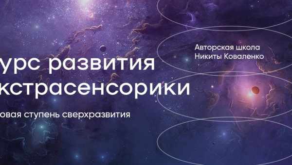 Как развивать в себе экстрасенсорные способности