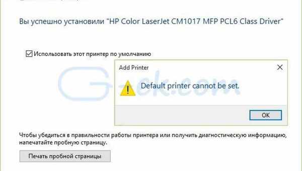 Как установить принтер по умолчанию